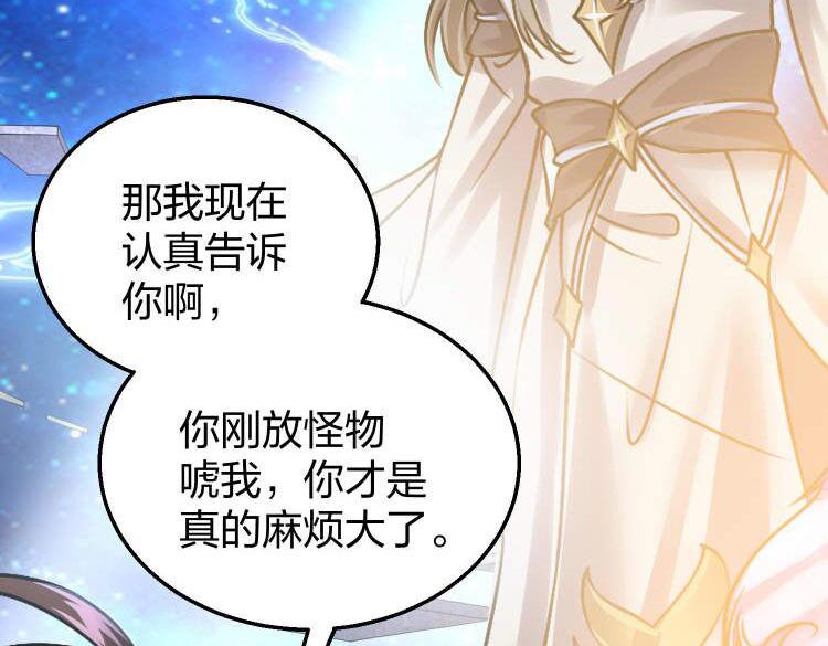 倒霉蛋大战气运王 - 13 开天老祖？(3/5) - 4