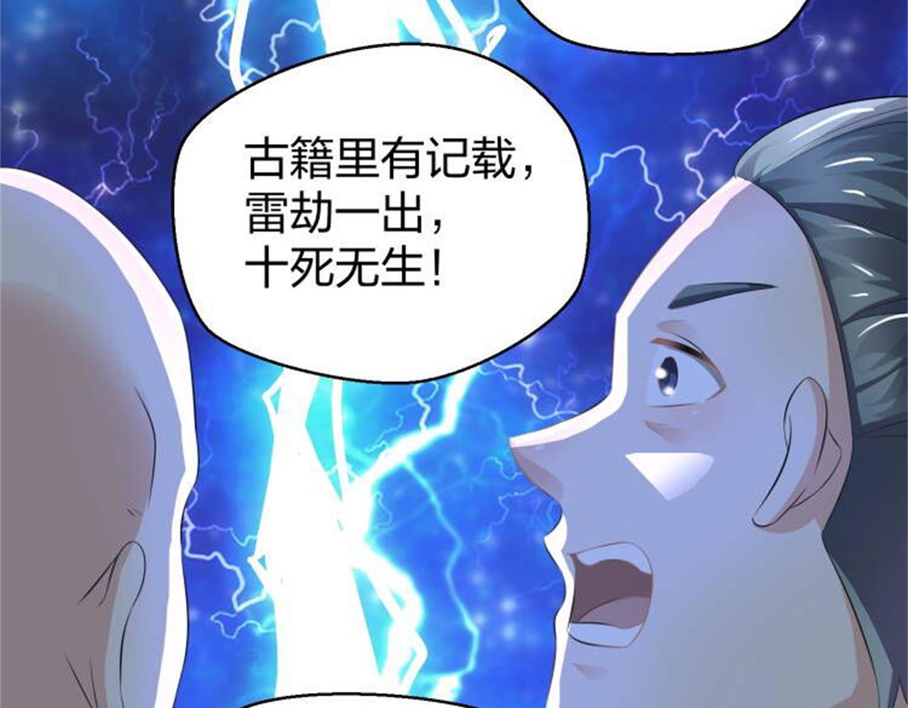 倒霉蛋大战气运王 - 13 开天老祖？(3/5) - 7