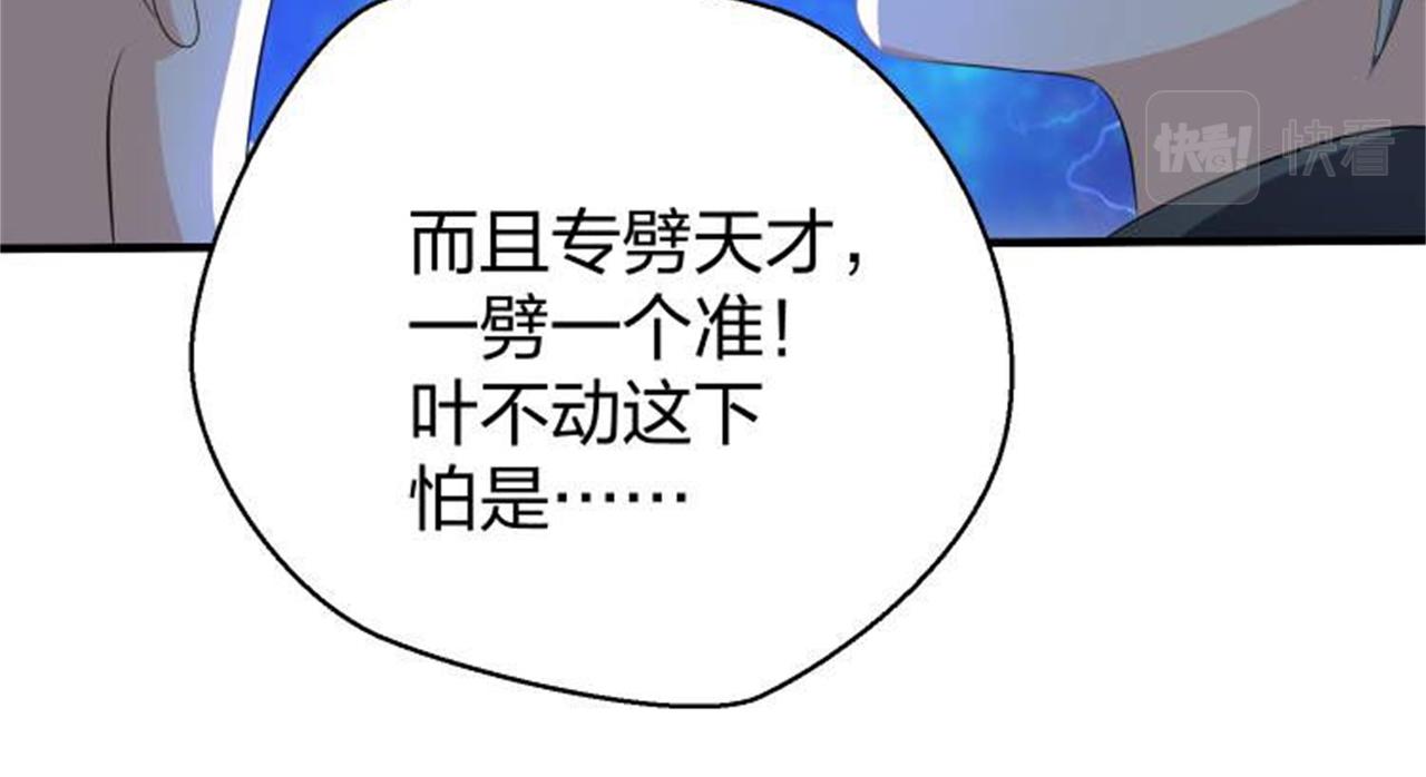 倒霉蛋大战气运王 - 13 开天老祖？(3/5) - 8