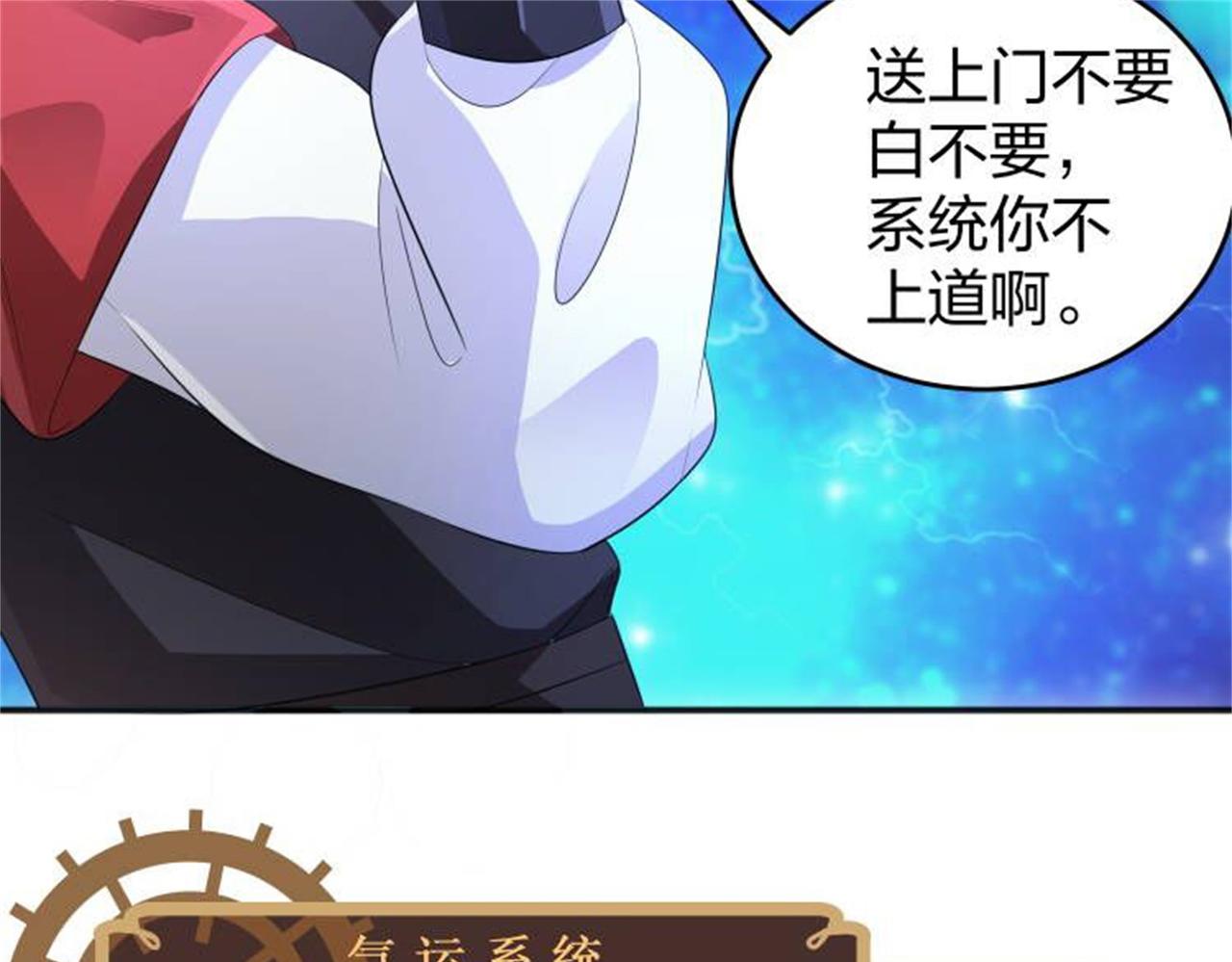 倒霉蛋大战气运王 - 13 开天老祖？(3/5) - 4