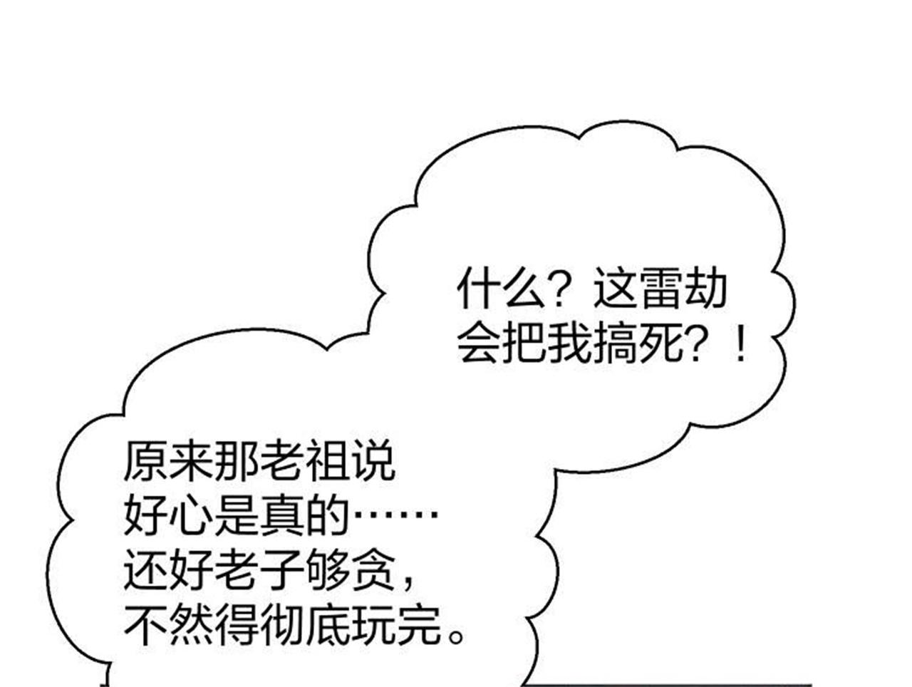 倒霉蛋大战气运王 - 13 开天老祖？(3/5) - 6