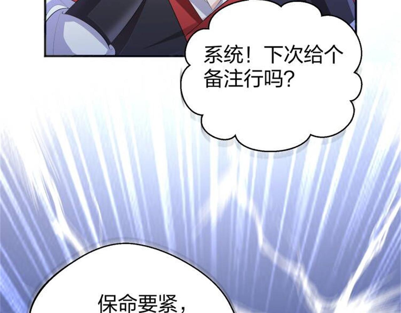 倒霉蛋大战气运王 - 13 开天老祖？(3/5) - 8