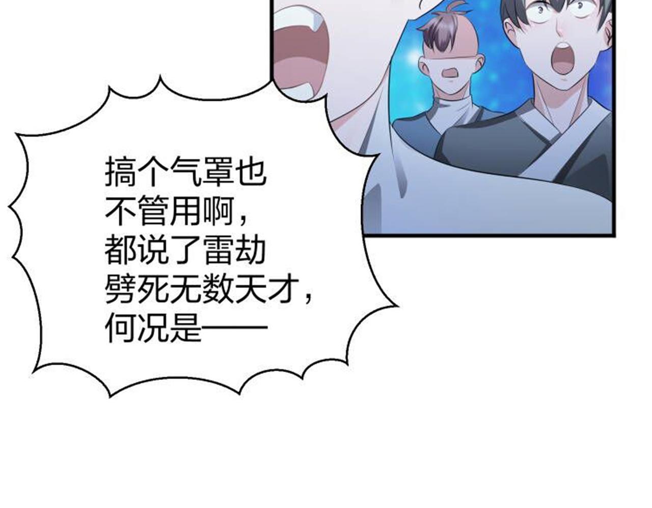 倒霉蛋大战气运王 - 13 开天老祖？(3/5) - 2