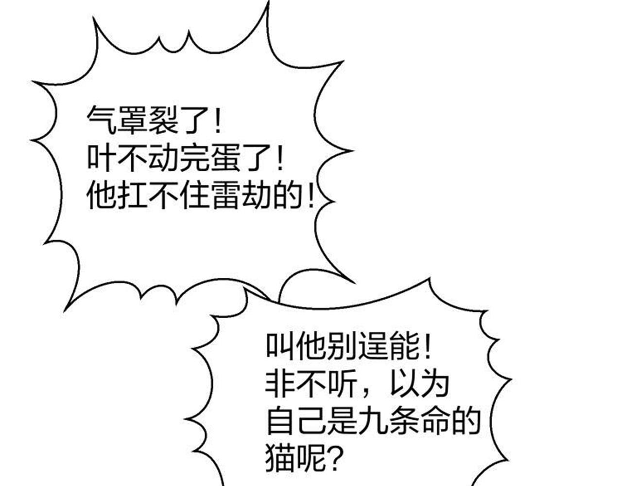 倒霉蛋大战气运王 - 13 开天老祖？(4/5) - 8