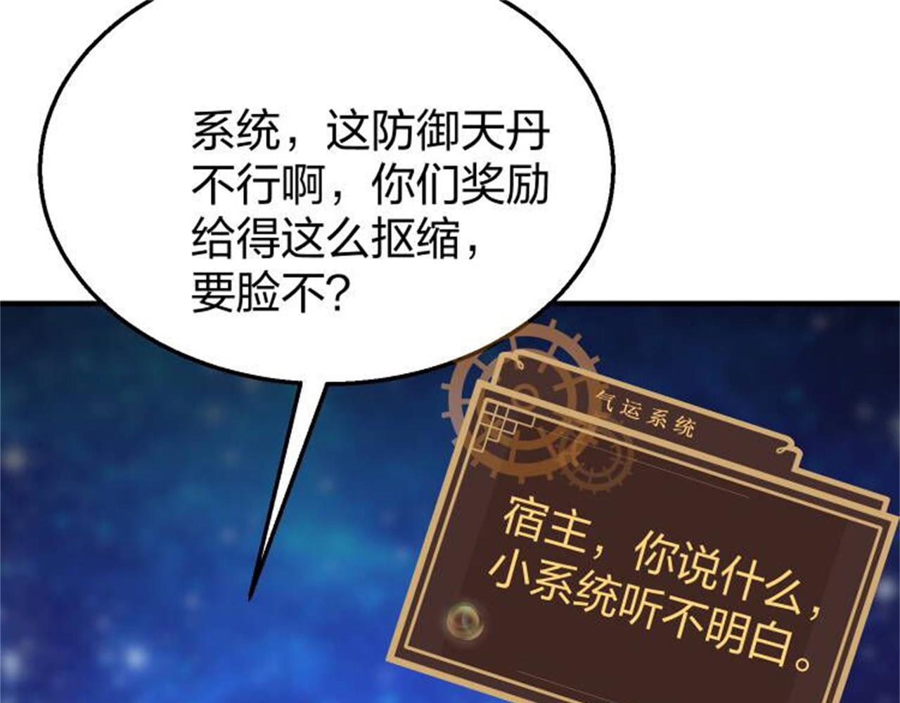 倒霉蛋大战气运王 - 13 开天老祖？(4/5) - 3