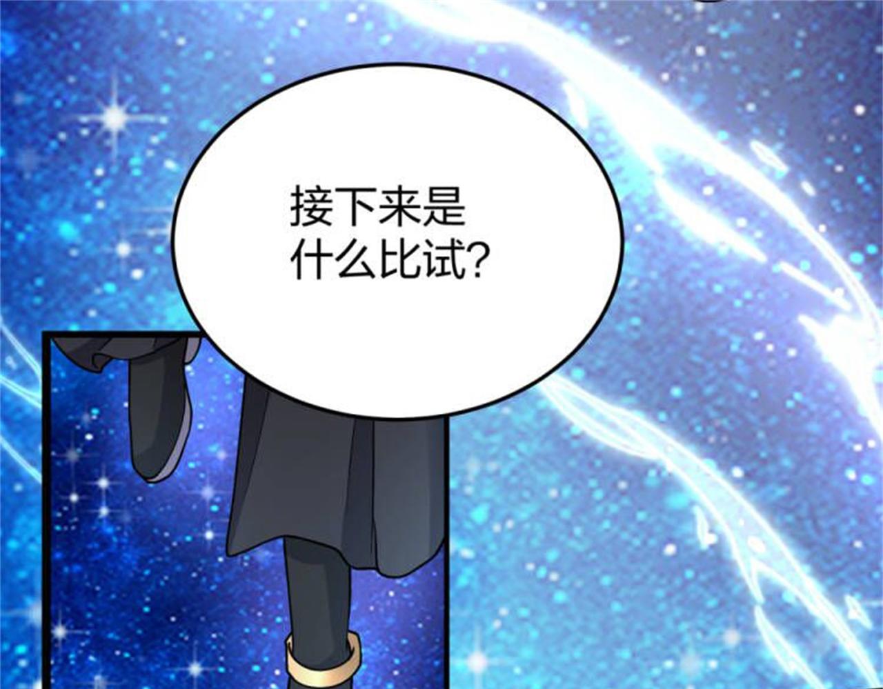 倒霉蛋大战气运王 - 13 开天老祖？(4/5) - 1