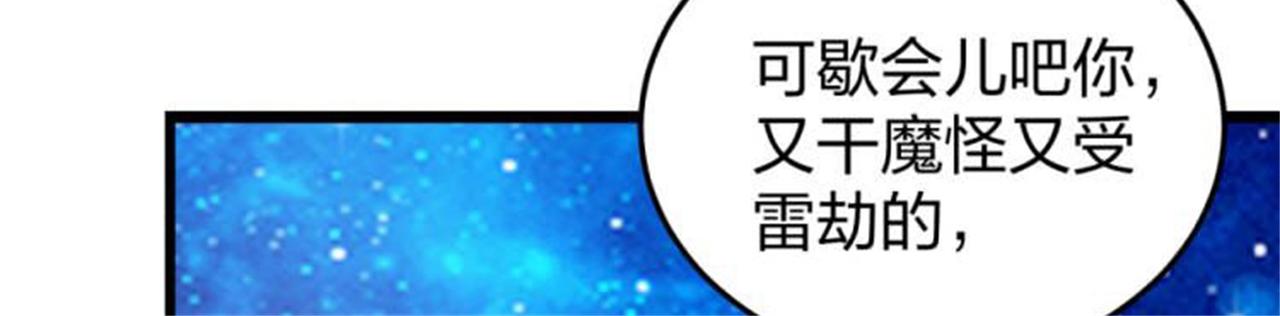 倒霉蛋大战气运王 - 13 开天老祖？(4/5) - 3