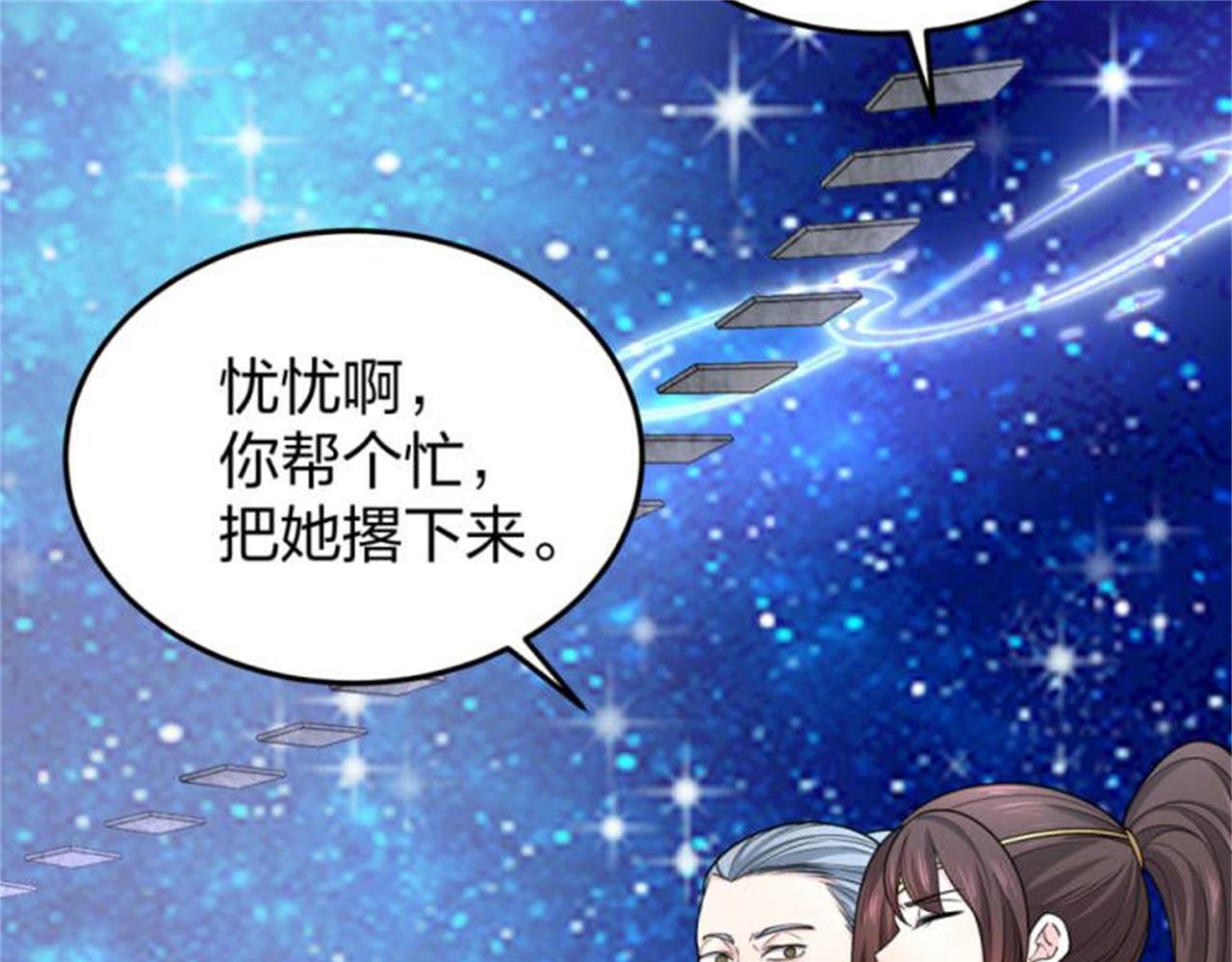 倒霉蛋大战气运王 - 13 开天老祖？(5/5) - 6