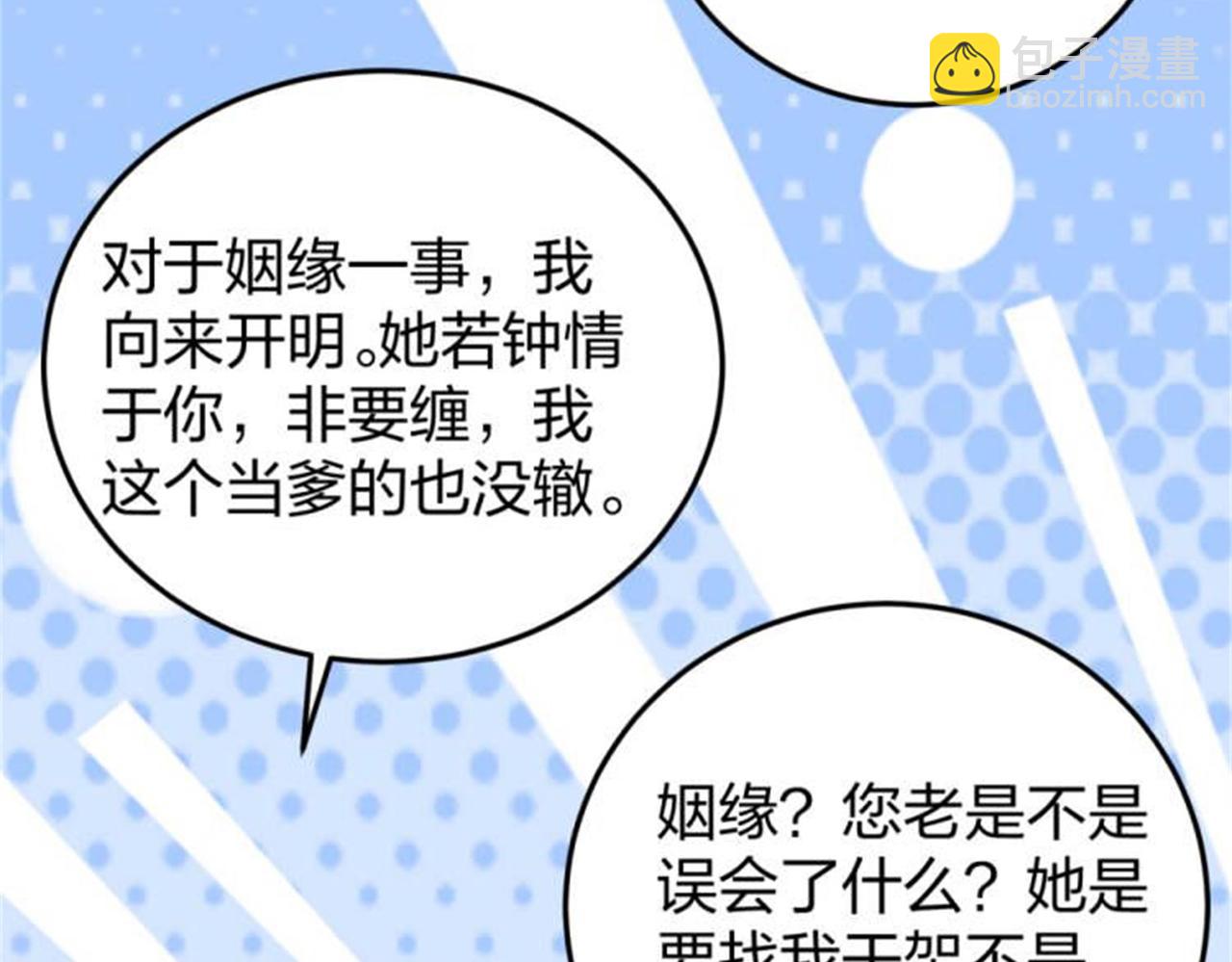 倒霉蛋大战气运王 - 13 开天老祖？(5/5) - 2