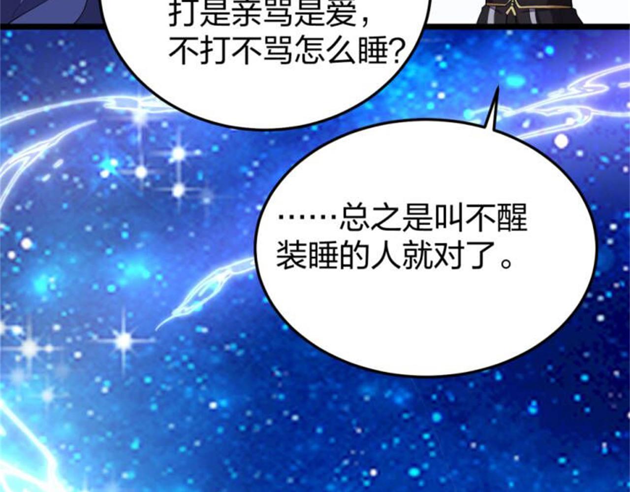 倒霉蛋大战气运王 - 13 开天老祖？(5/5) - 5