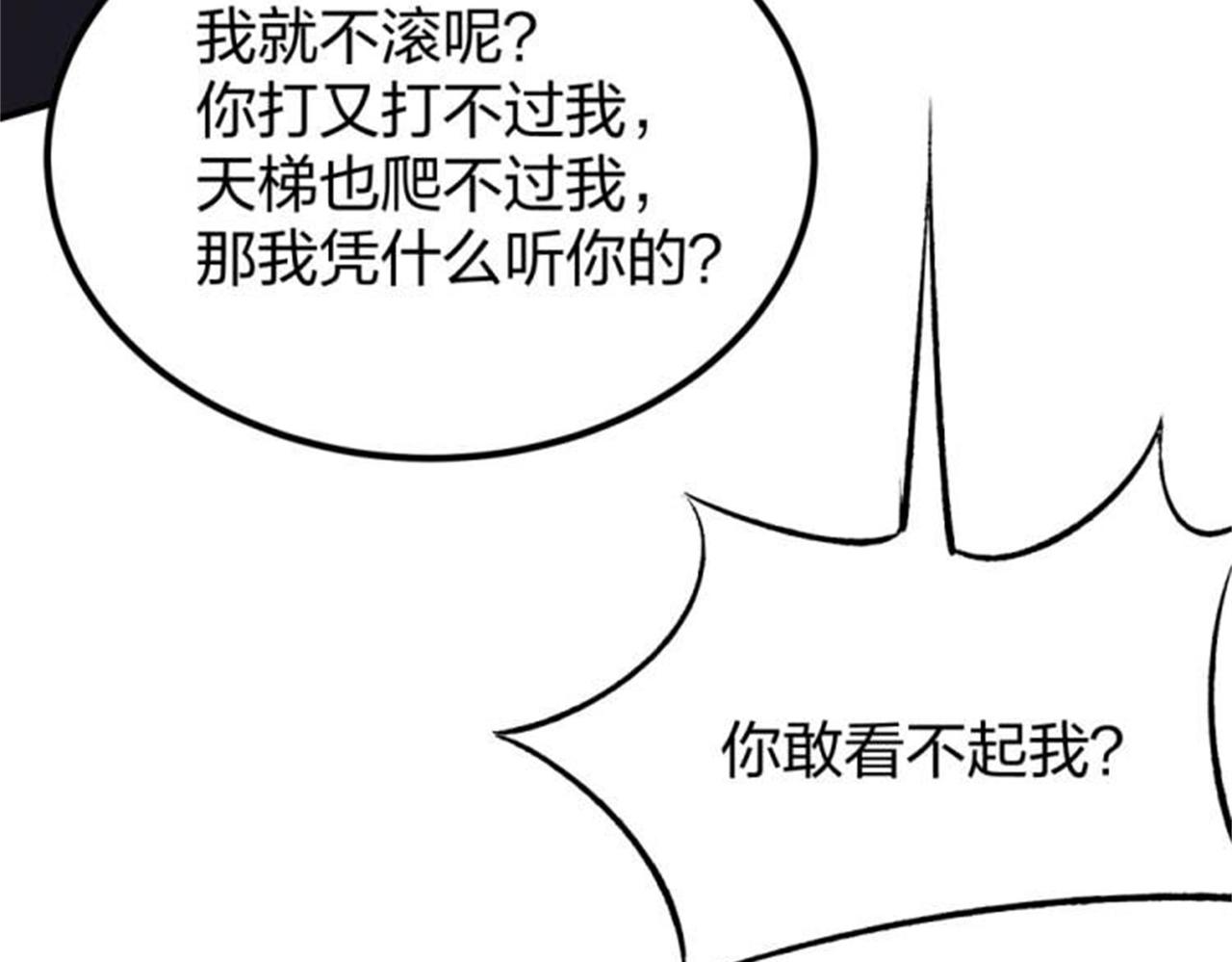 倒霉蛋大战气运王 - 13 开天老祖？(5/5) - 5