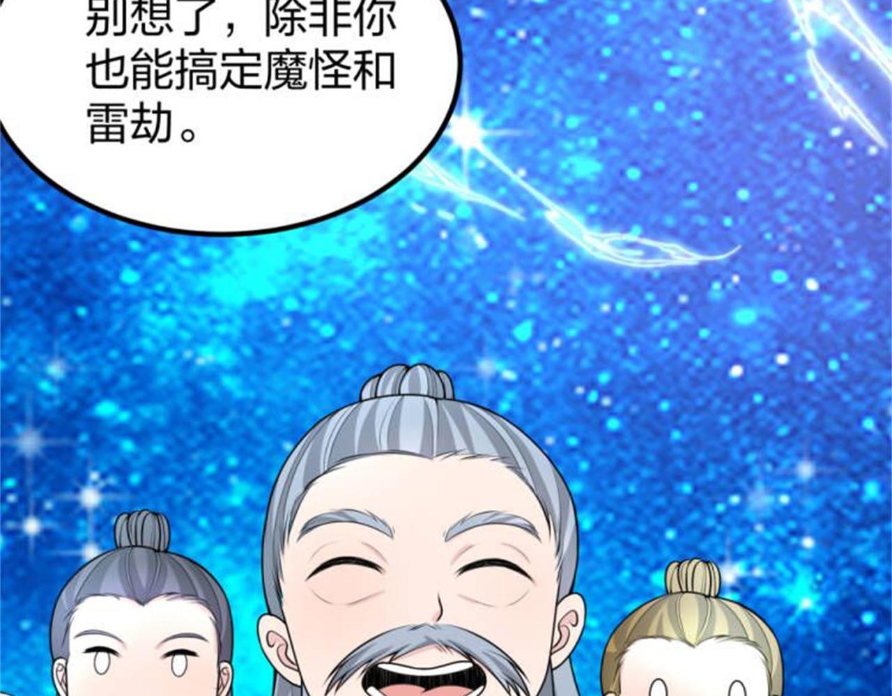 倒霉蛋大战气运王 - 13 开天老祖？(5/5) - 6