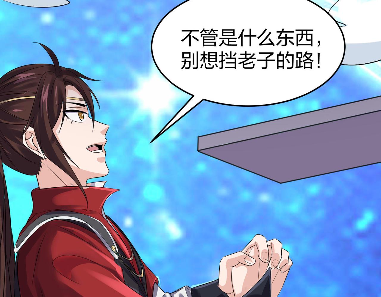 倒霉蛋大战气运王 - 13 开天老祖？(1/5) - 7