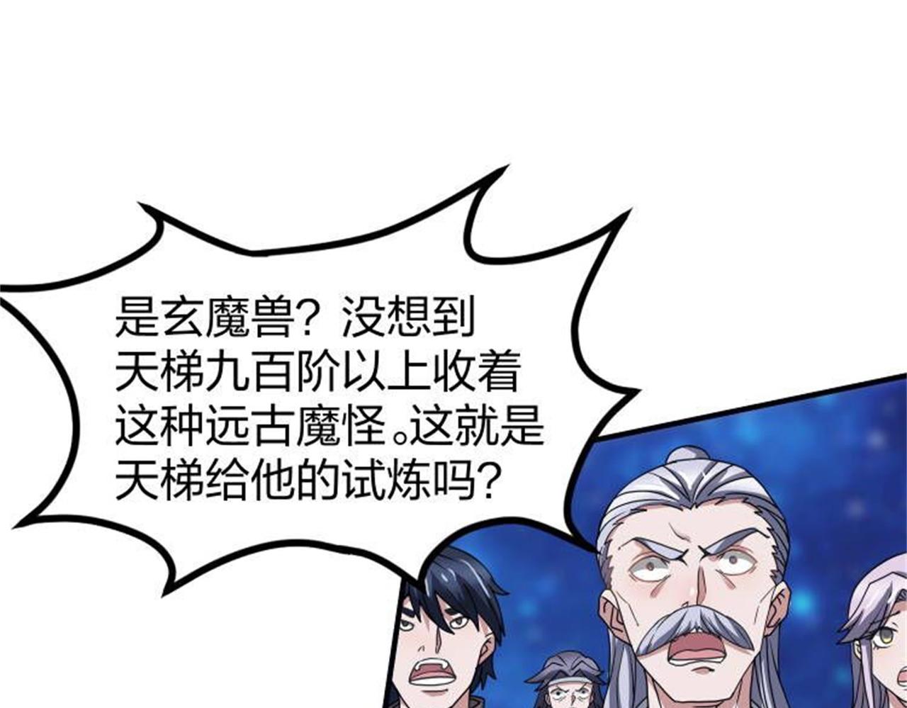 倒霉蛋大战气运王 - 13 开天老祖？(1/5) - 3