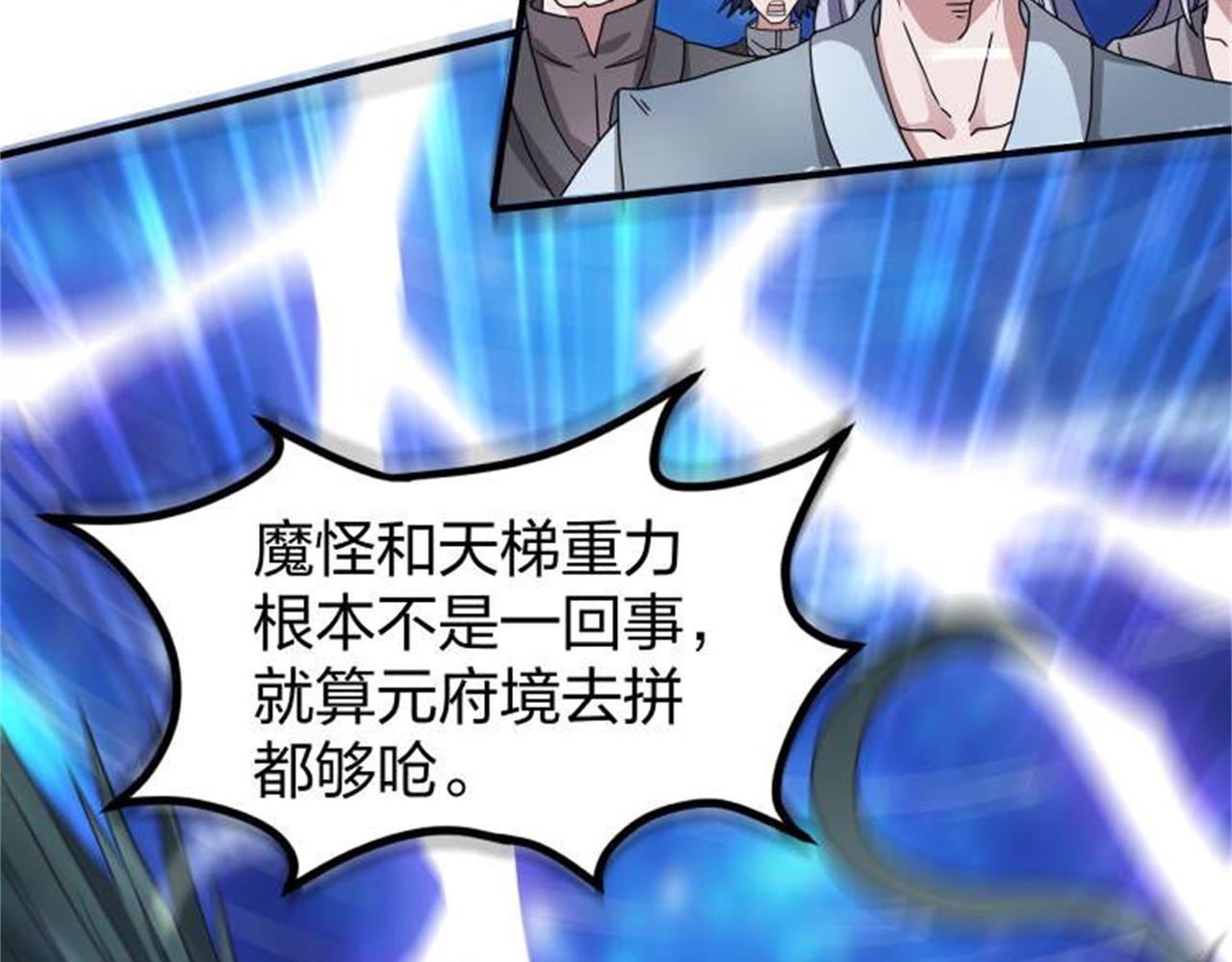 倒霉蛋大战气运王 - 13 开天老祖？(1/5) - 4