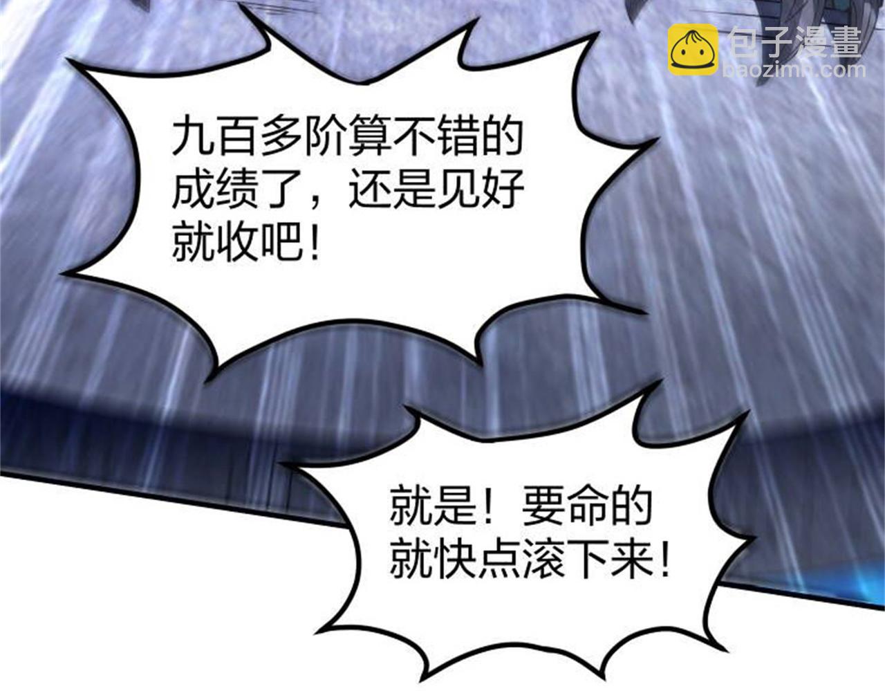 倒霉蛋大战气运王 - 13 开天老祖？(1/5) - 7