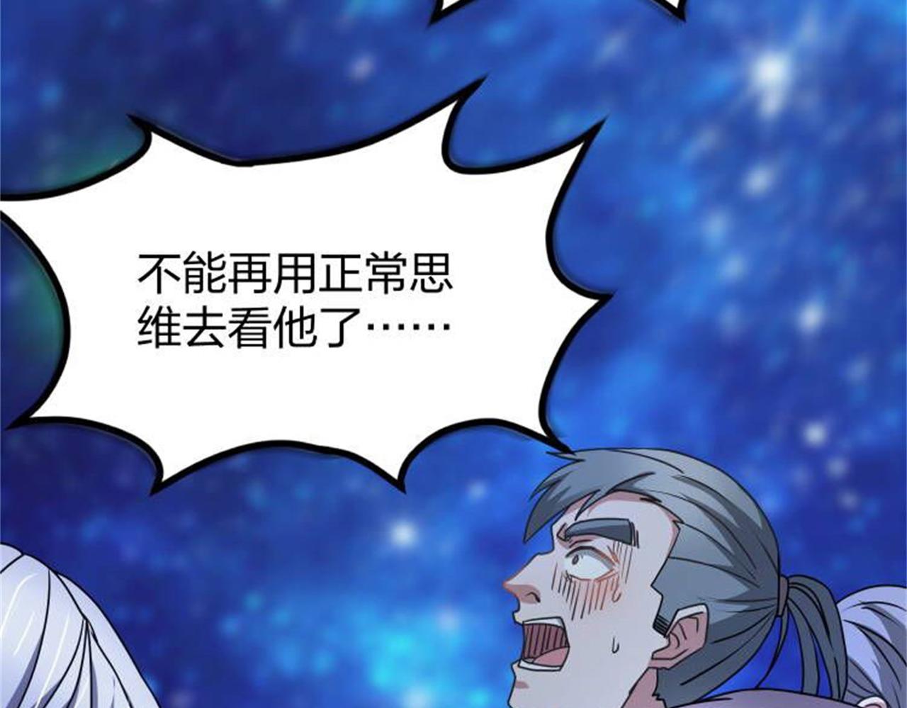 倒霉蛋大战气运王 - 13 开天老祖？(2/5) - 8