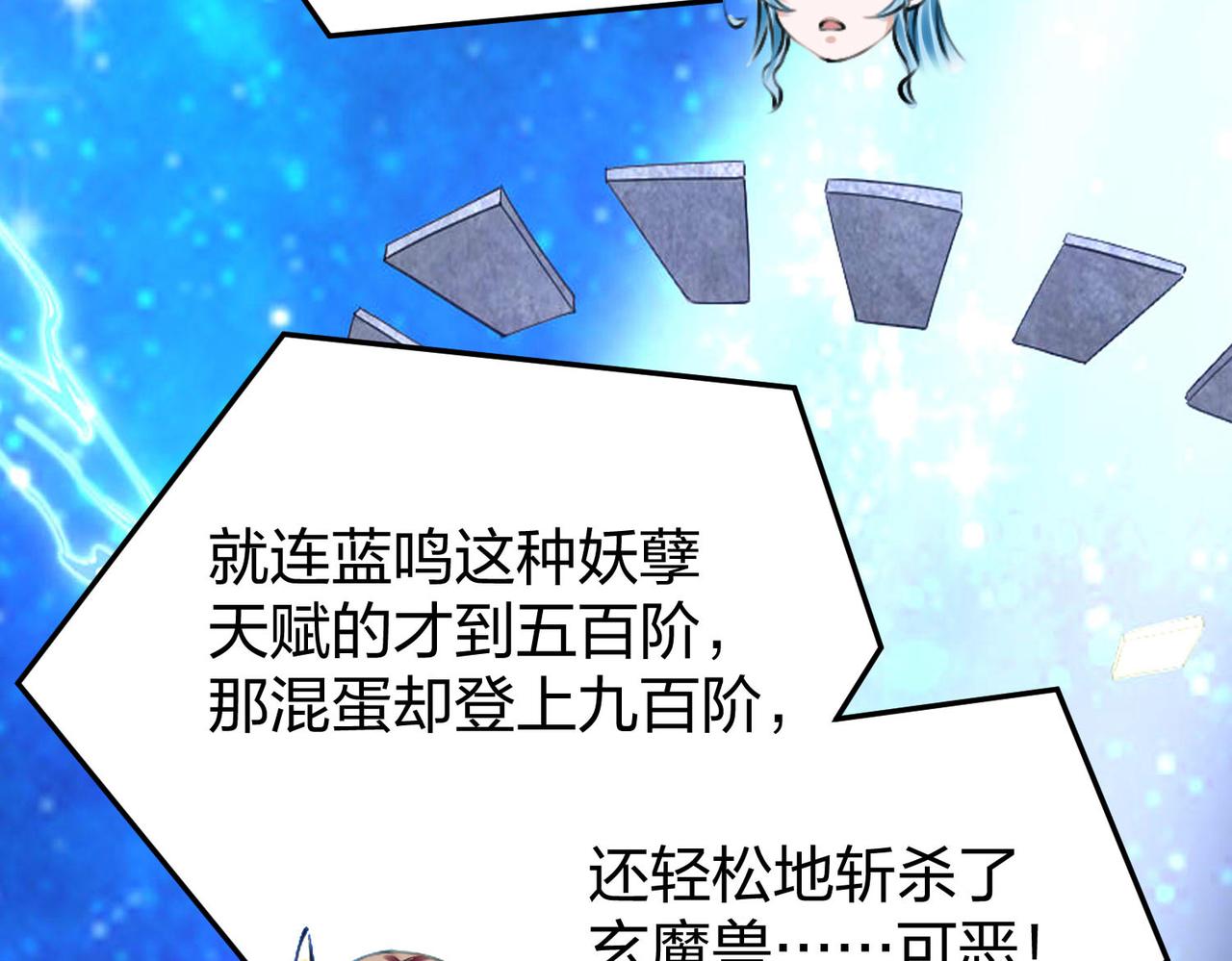 倒霉蛋大战气运王 - 13 开天老祖？(2/5) - 4