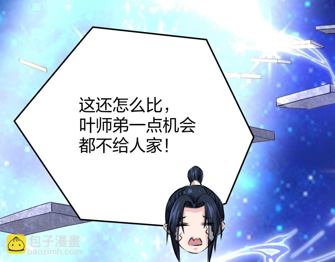 倒霉蛋大战气运王 - 13 开天老祖？(2/5) - 6