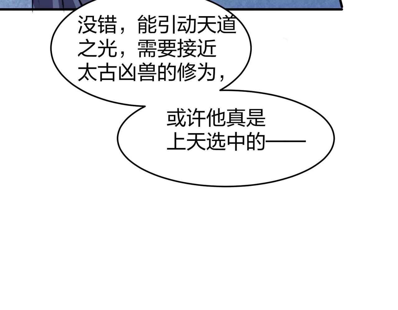 倒霉蛋大战气运王 - 13 开天老祖？(2/5) - 4