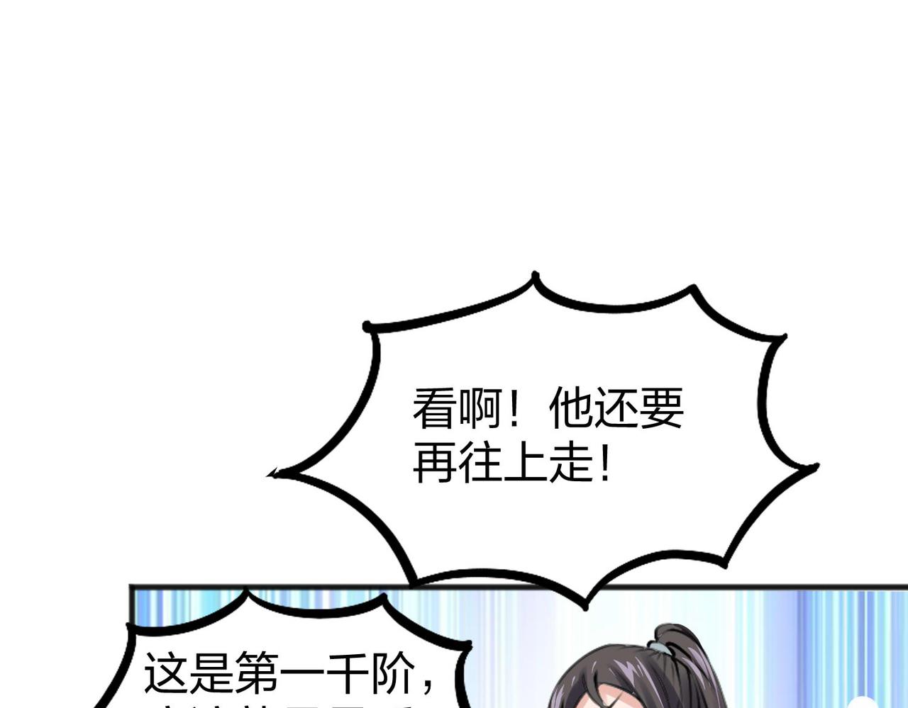 倒霉蛋大战气运王 - 13 开天老祖？(2/5) - 5