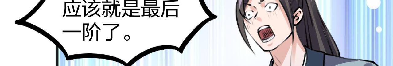 倒霉蛋大战气运王 - 13 开天老祖？(2/5) - 6