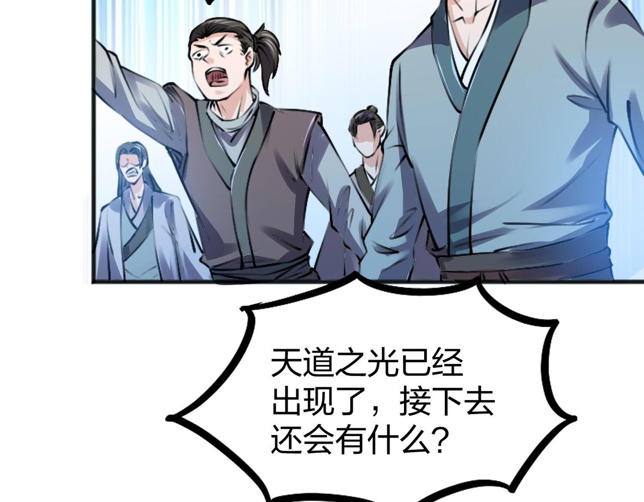 倒霉蛋大战气运王 - 13 开天老祖？(2/5) - 7