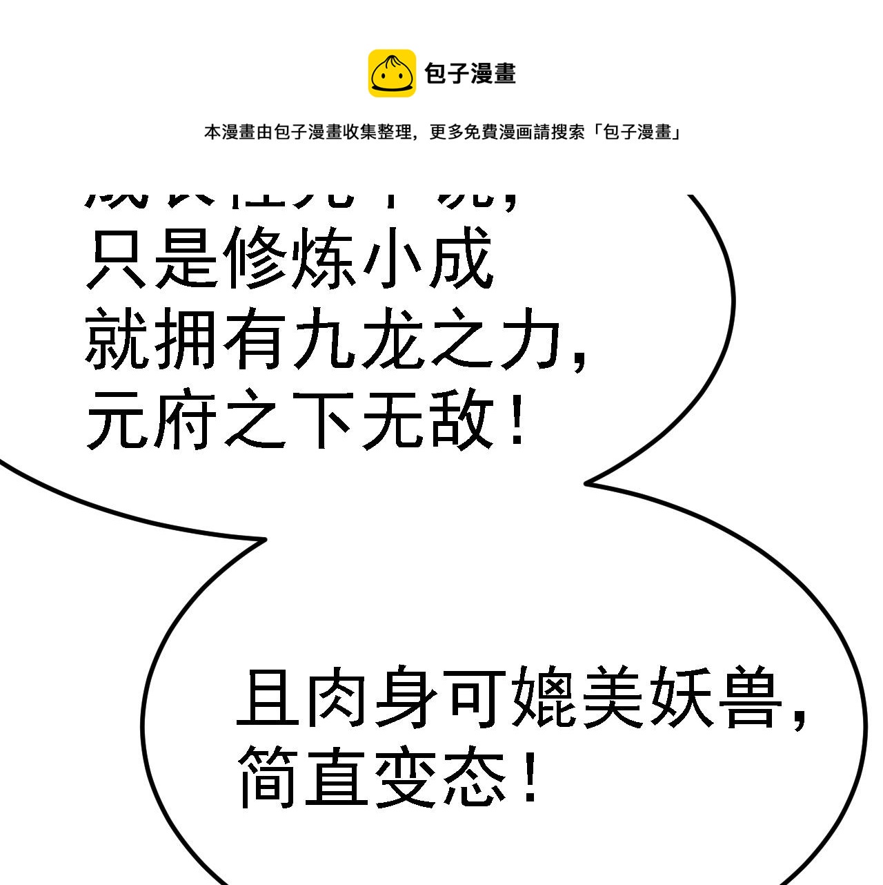 倒霉蛋大战气运王 - 03 突破了！(3/7) - 5