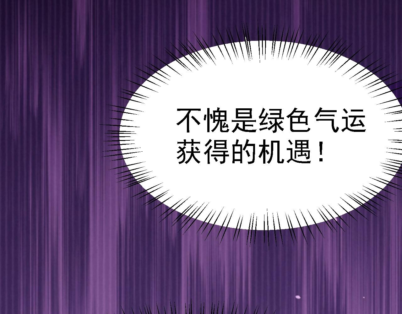 倒霉蛋大战气运王 - 03 突破了！(3/7) - 4