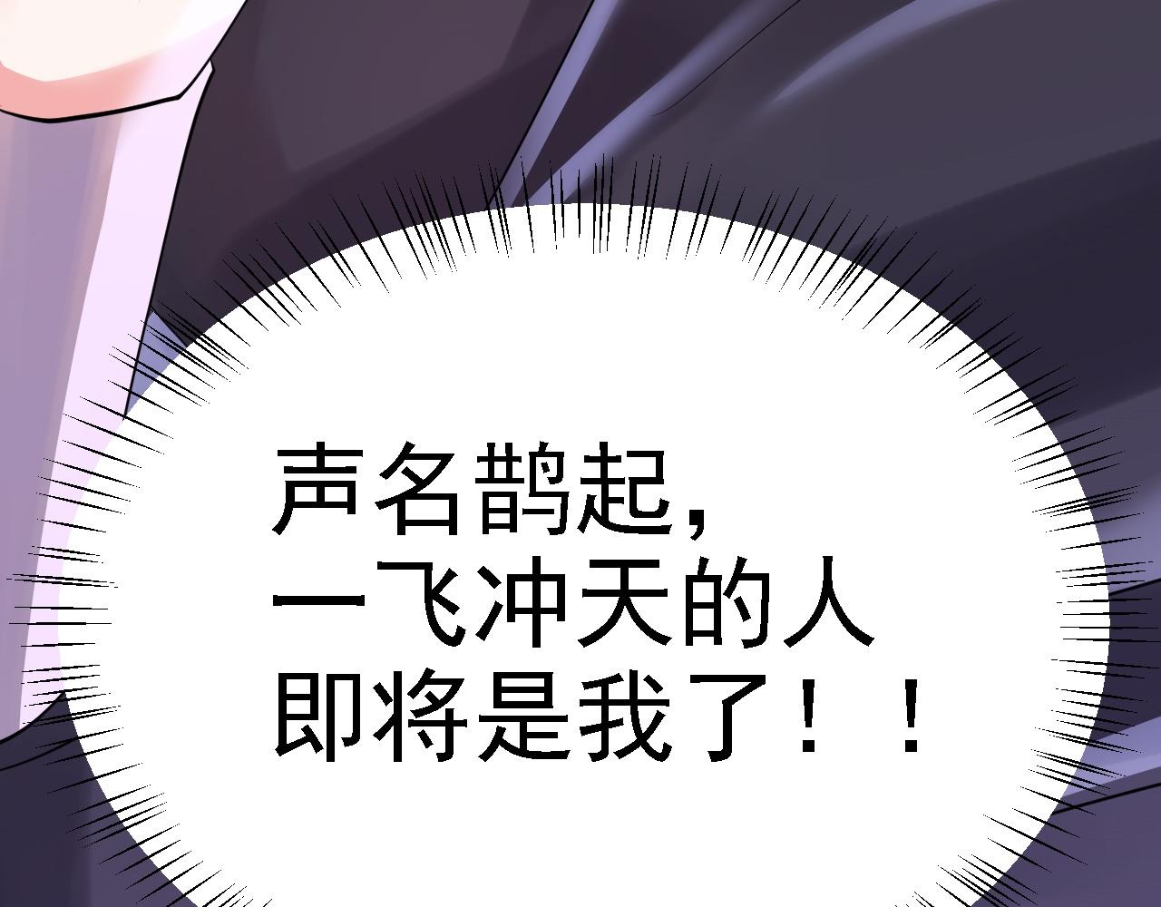 倒霉蛋大战气运王 - 03 突破了！(3/7) - 1