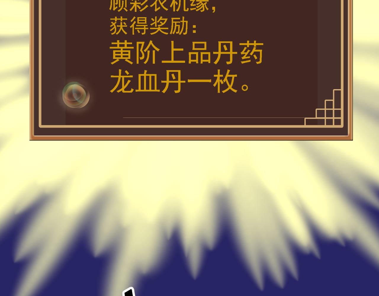 倒霉蛋大战气运王 - 03 突破了！(3/7) - 4