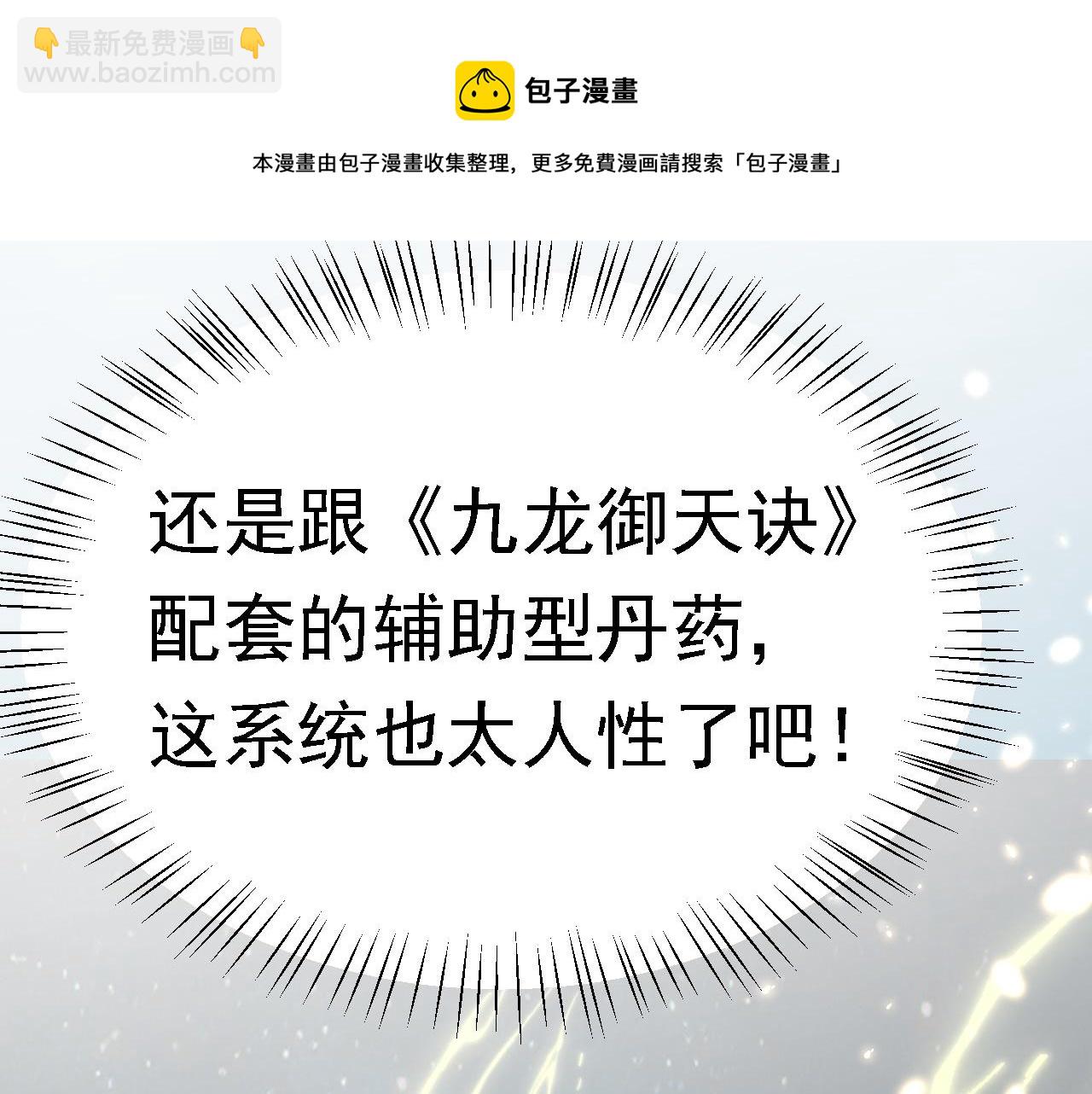 倒霉蛋大战气运王 - 03 突破了！(3/7) - 1