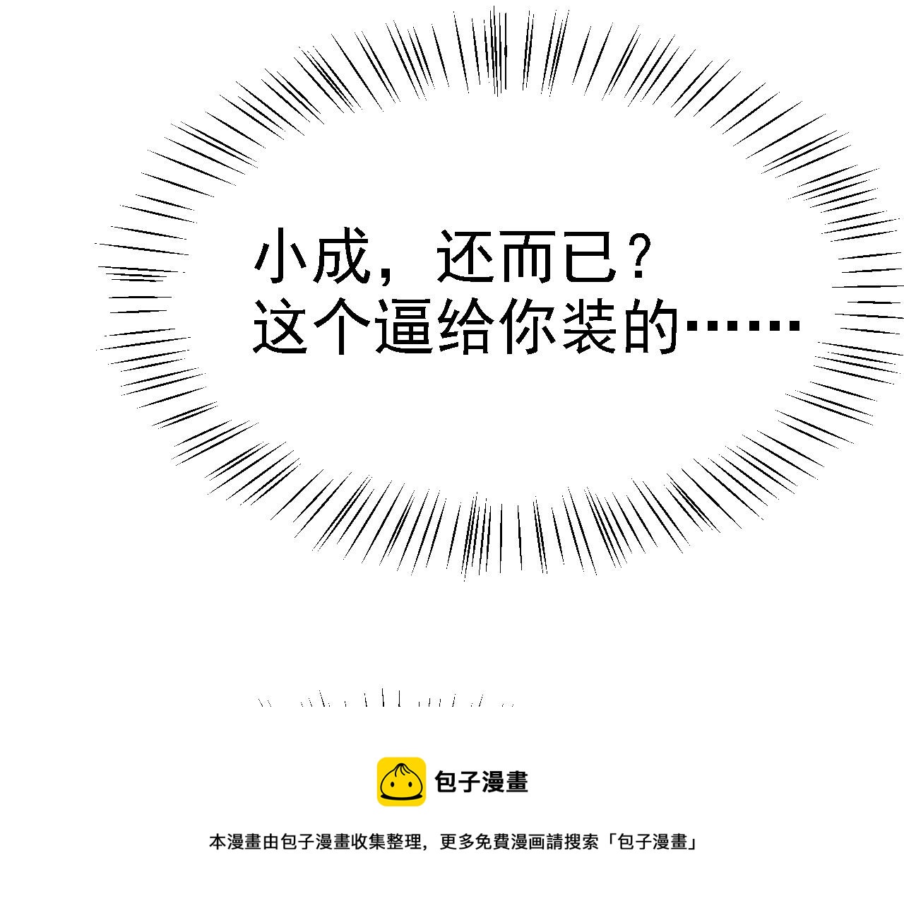 倒霉蛋大战气运王 - 03 突破了！(4/7) - 5