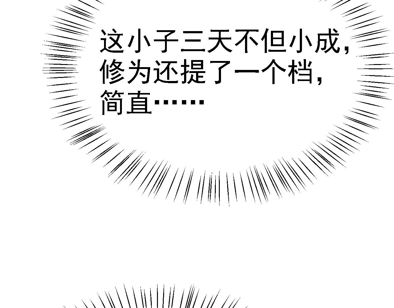 倒霉蛋大战气运王 - 03 突破了！(4/7) - 1