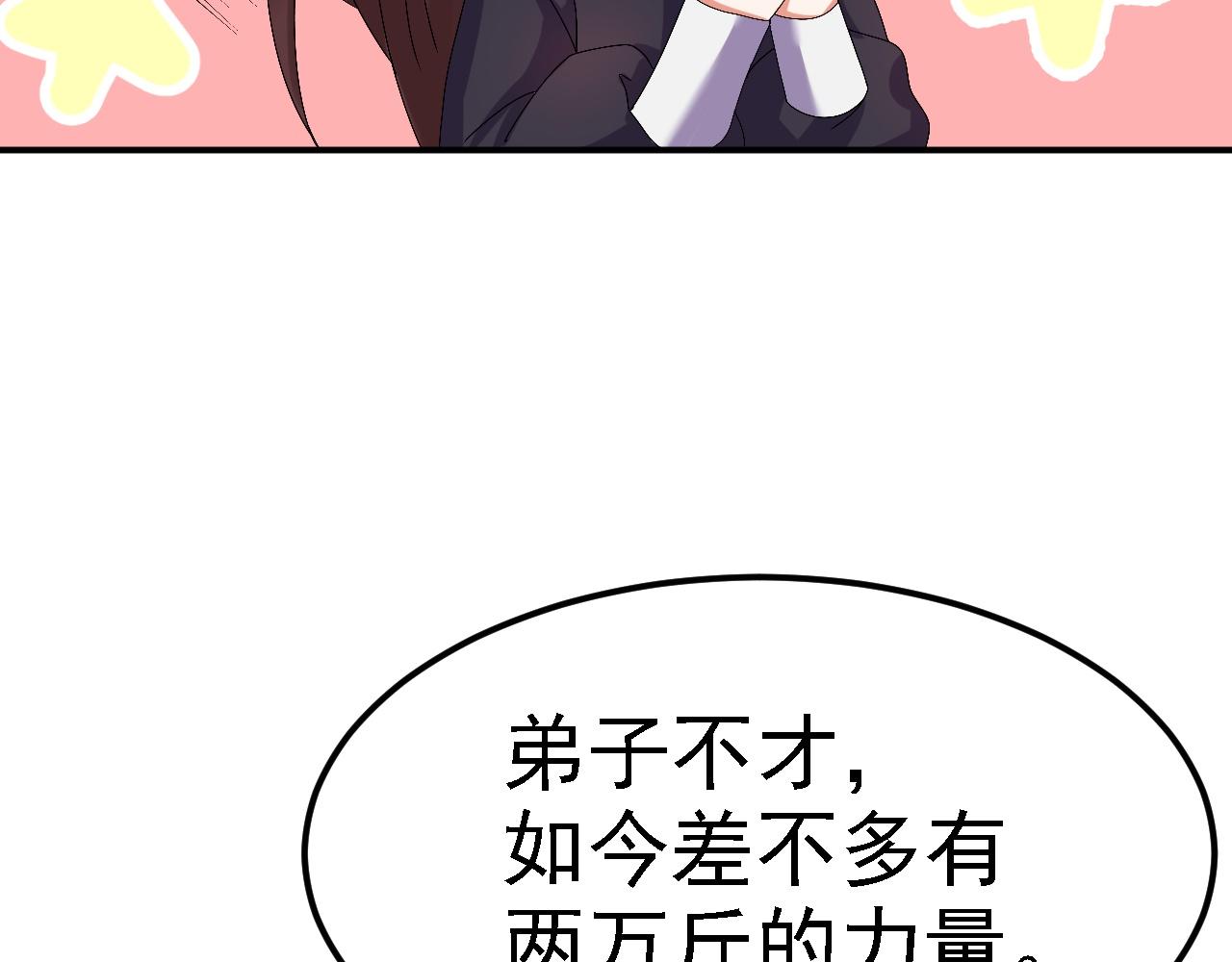 倒霉蛋大战气运王 - 03 突破了！(4/7) - 5