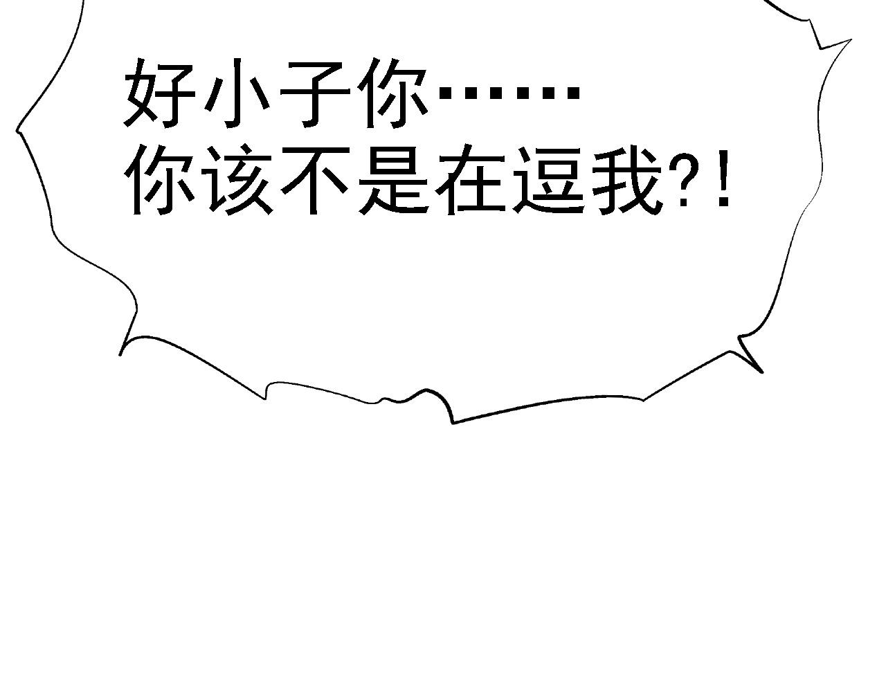 倒霉蛋大战气运王 - 03 突破了！(4/7) - 3