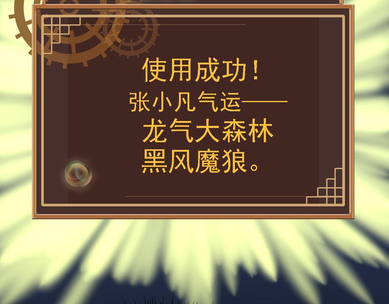 倒霉蛋大战气运王 - 03 突破了！(5/7) - 7