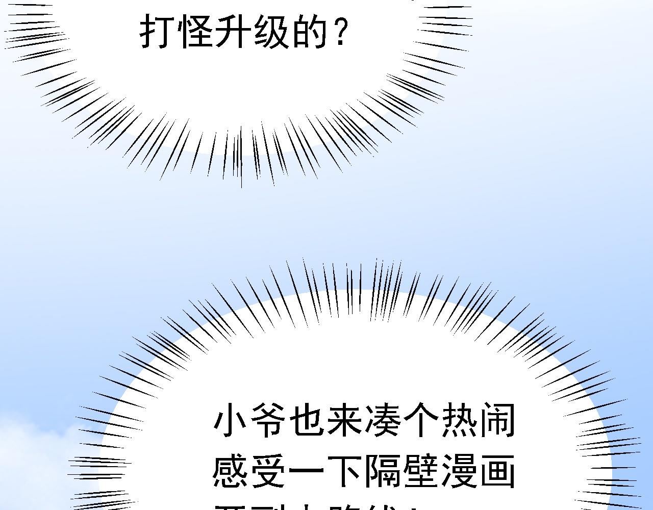 倒霉蛋大战气运王 - 03 突破了！(5/7) - 3