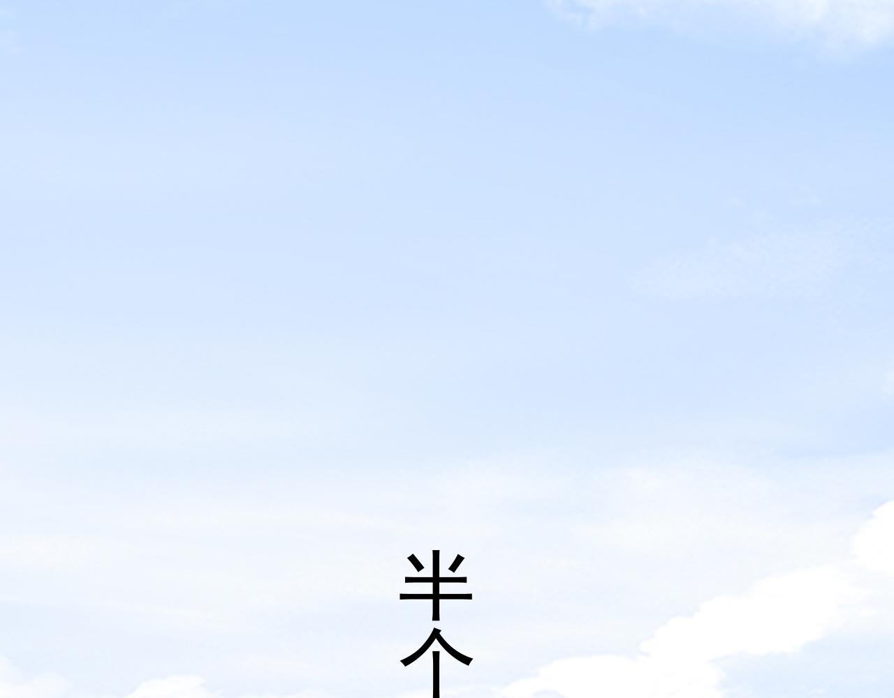 倒霉蛋大战气运王 - 03 突破了！(5/7) - 5