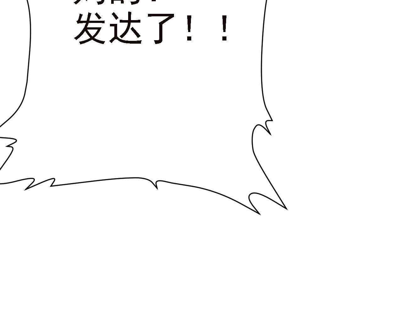 倒霉蛋大战气运王 - 03 突破了！(2/7) - 7