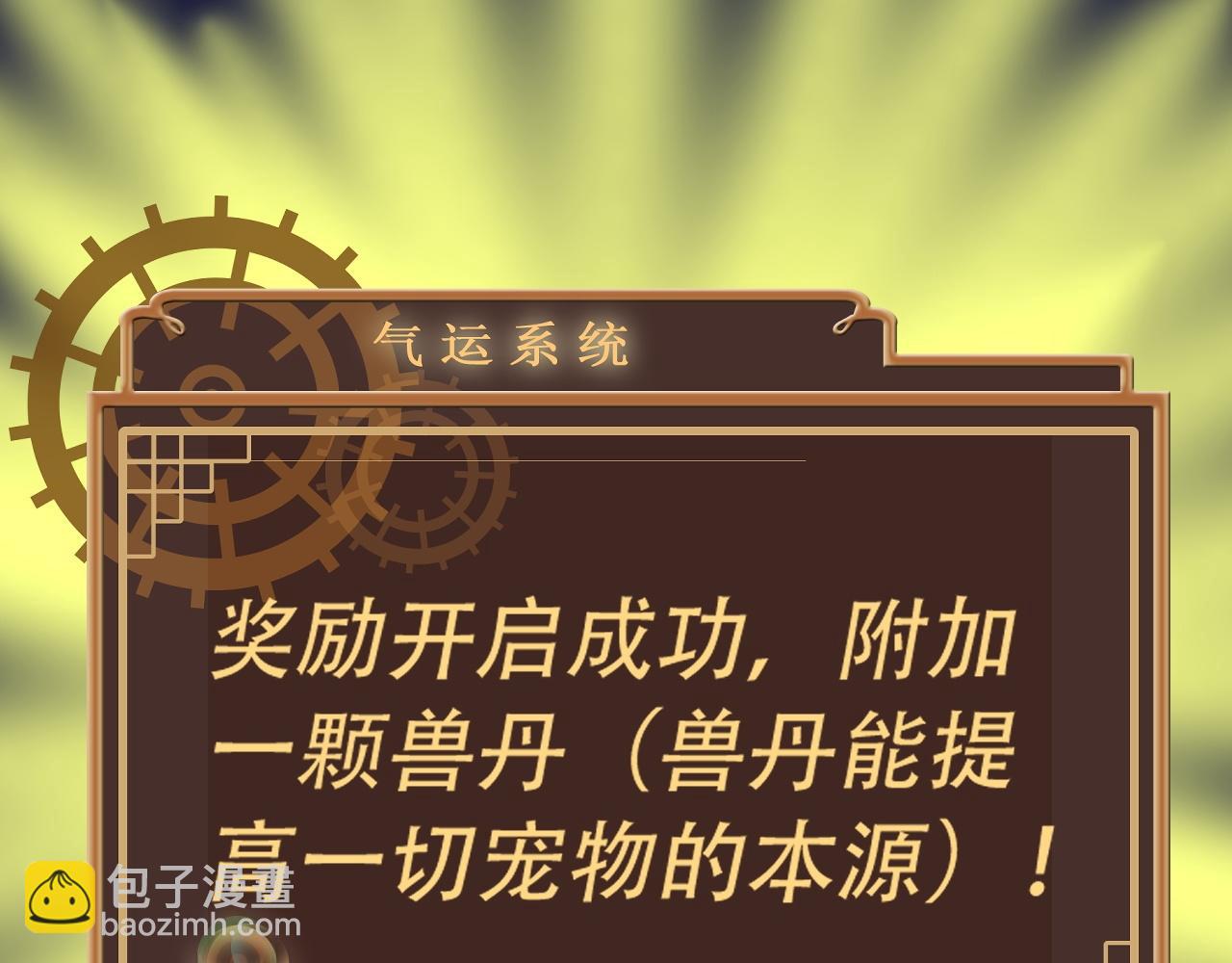 倒霉蛋大战气运王 - 05 神宠猫女？！(1/4) - 5