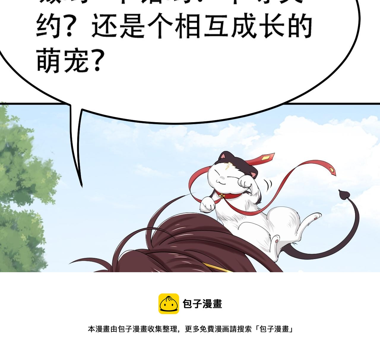 倒霉蛋大战气运王 - 05 神宠猫女？！(2/4) - 5