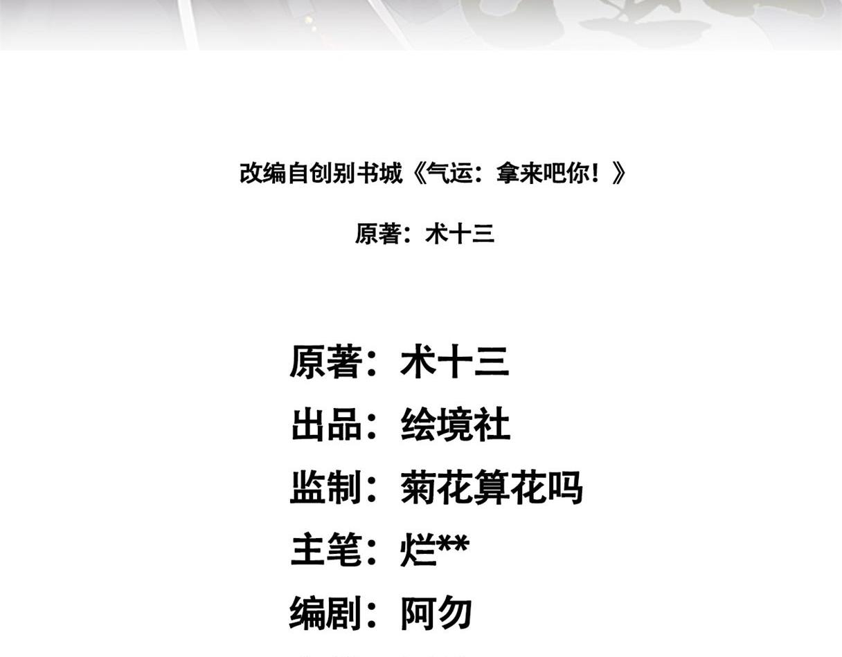 倒霉蛋大战气运王 - 07 蓝鸣(1/5) - 3