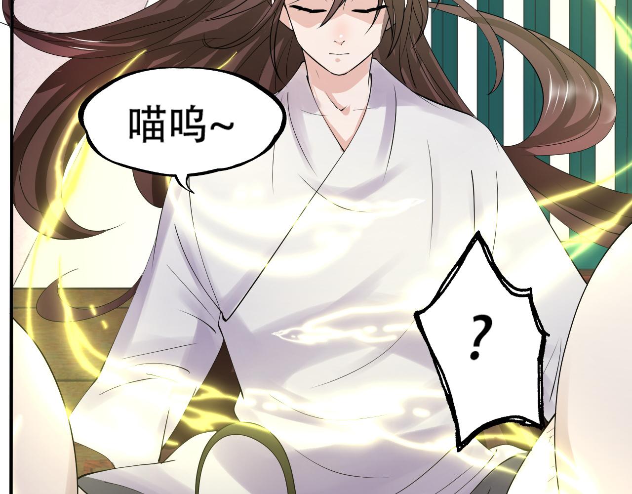 倒霉蛋大战气运王 - 09 太古凶喵？(3/4) - 8