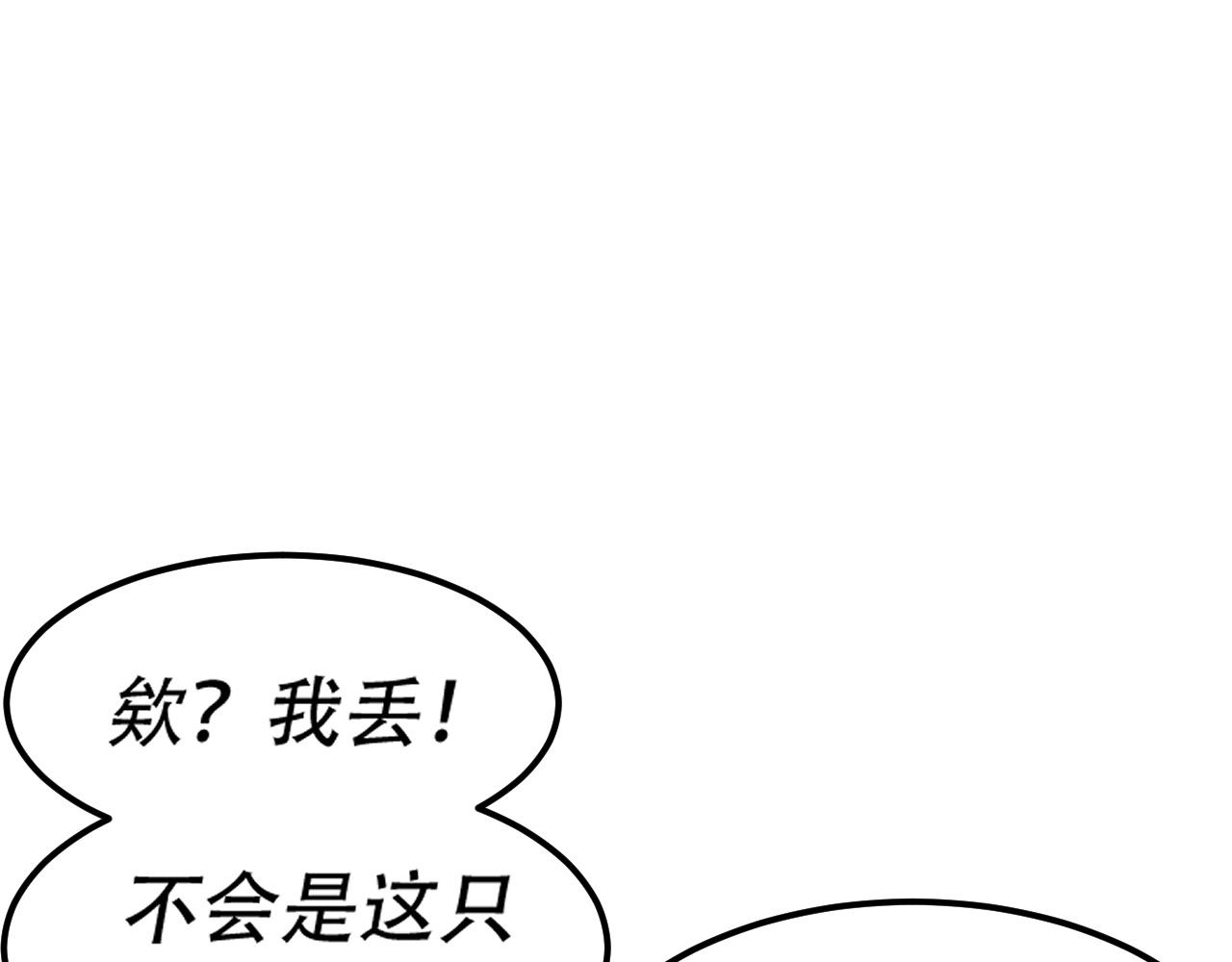 倒霉蛋大战气运王 - 09 太古凶喵？(3/4) - 3