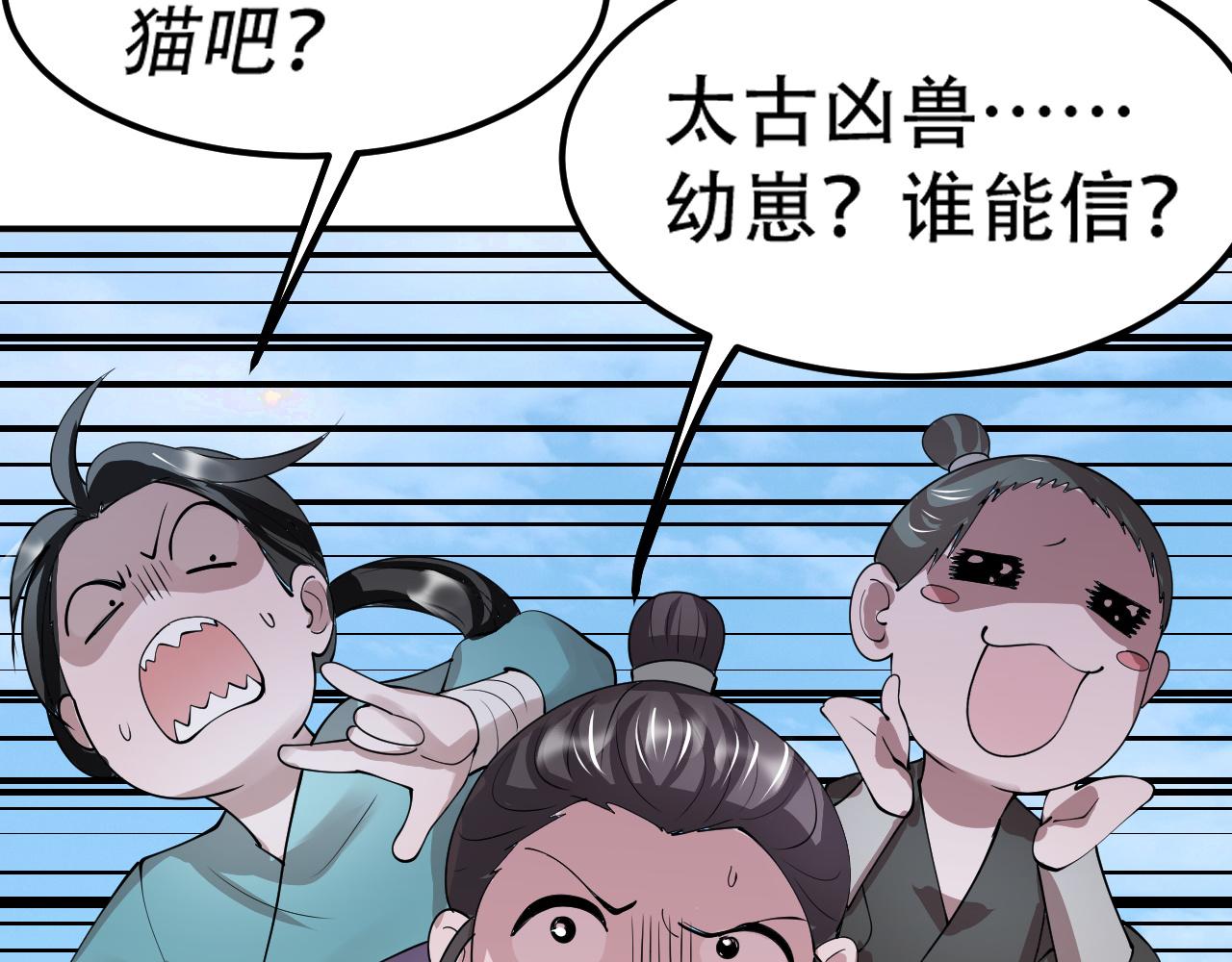 倒霉蛋大战气运王 - 09 太古凶喵？(3/4) - 4