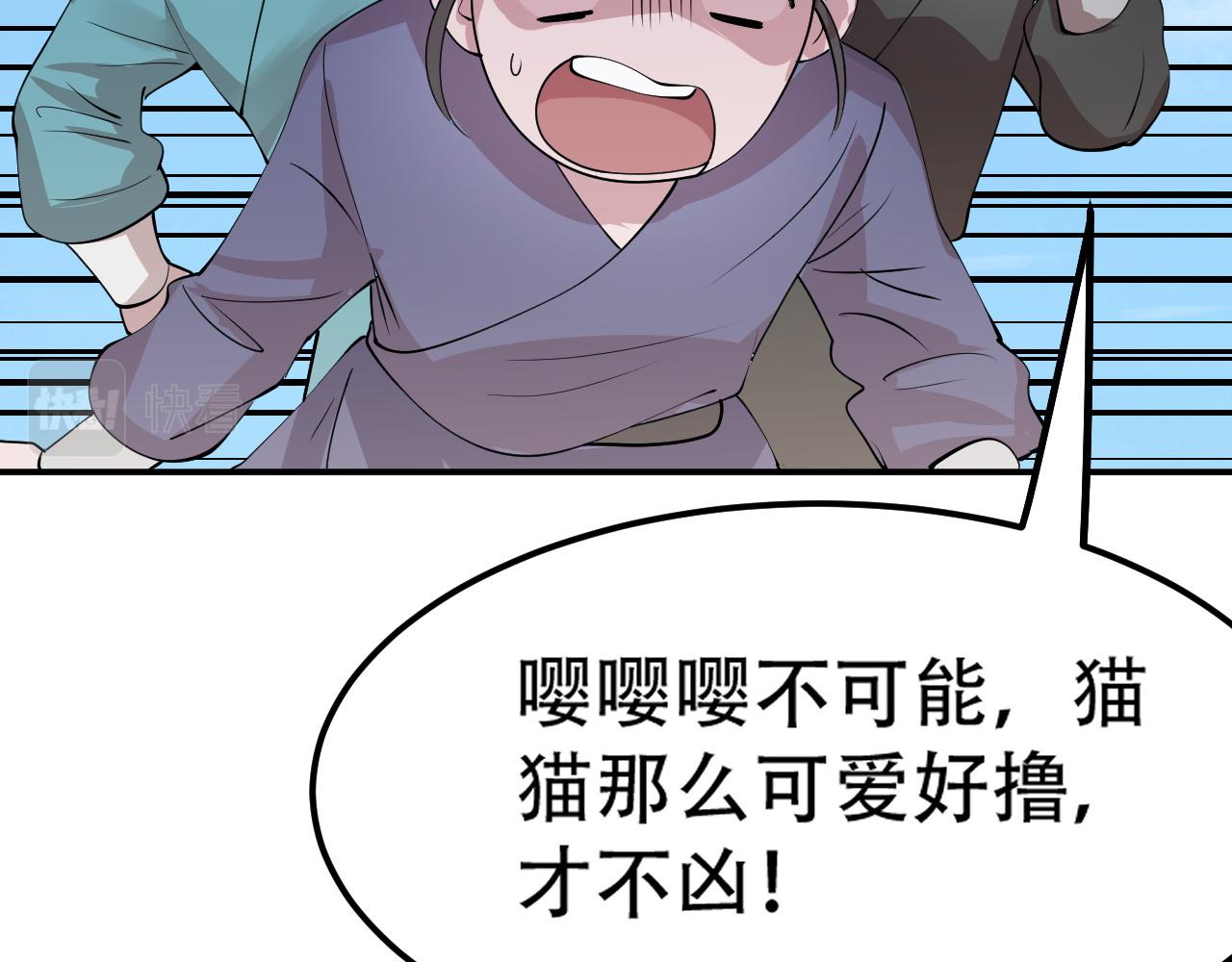 倒霉蛋大战气运王 - 09 太古凶喵？(3/4) - 5