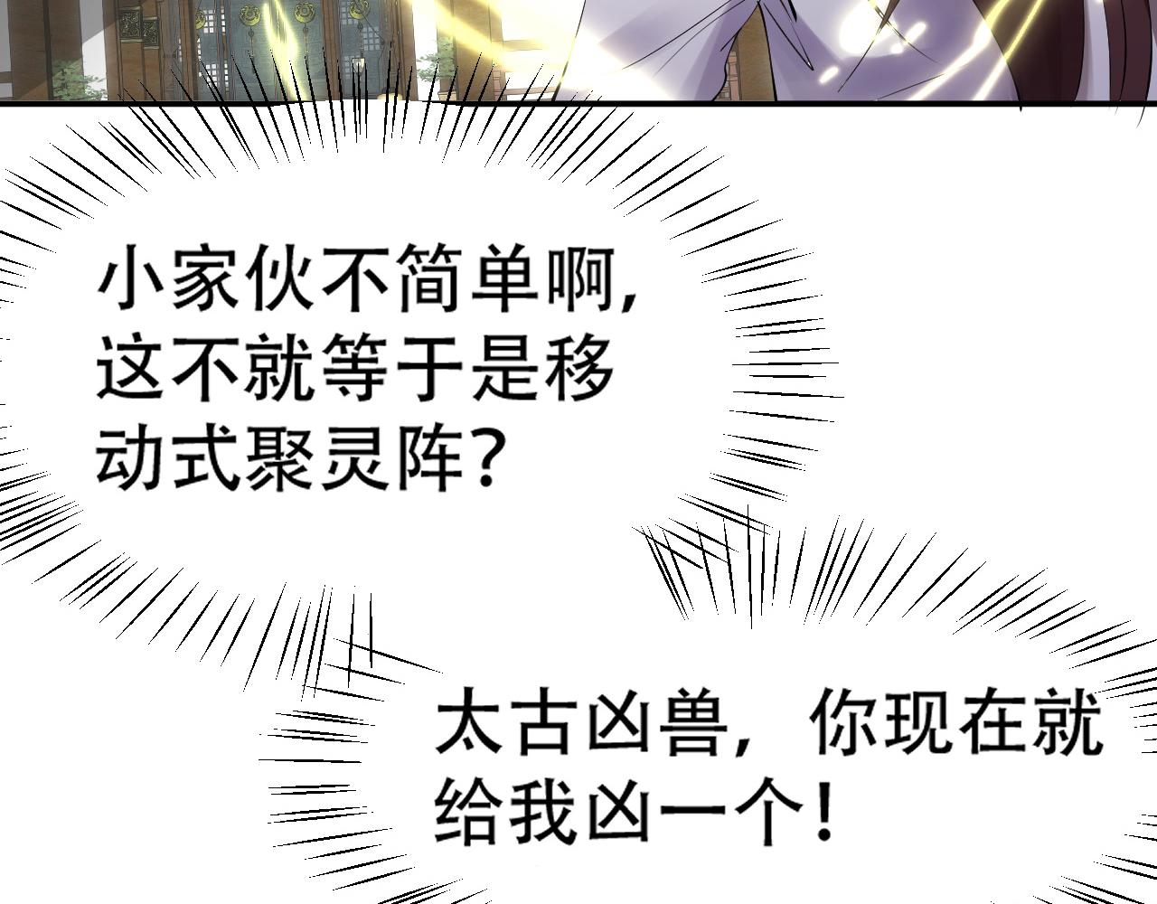 倒霉蛋大战气运王 - 09 太古凶喵？(4/4) - 6