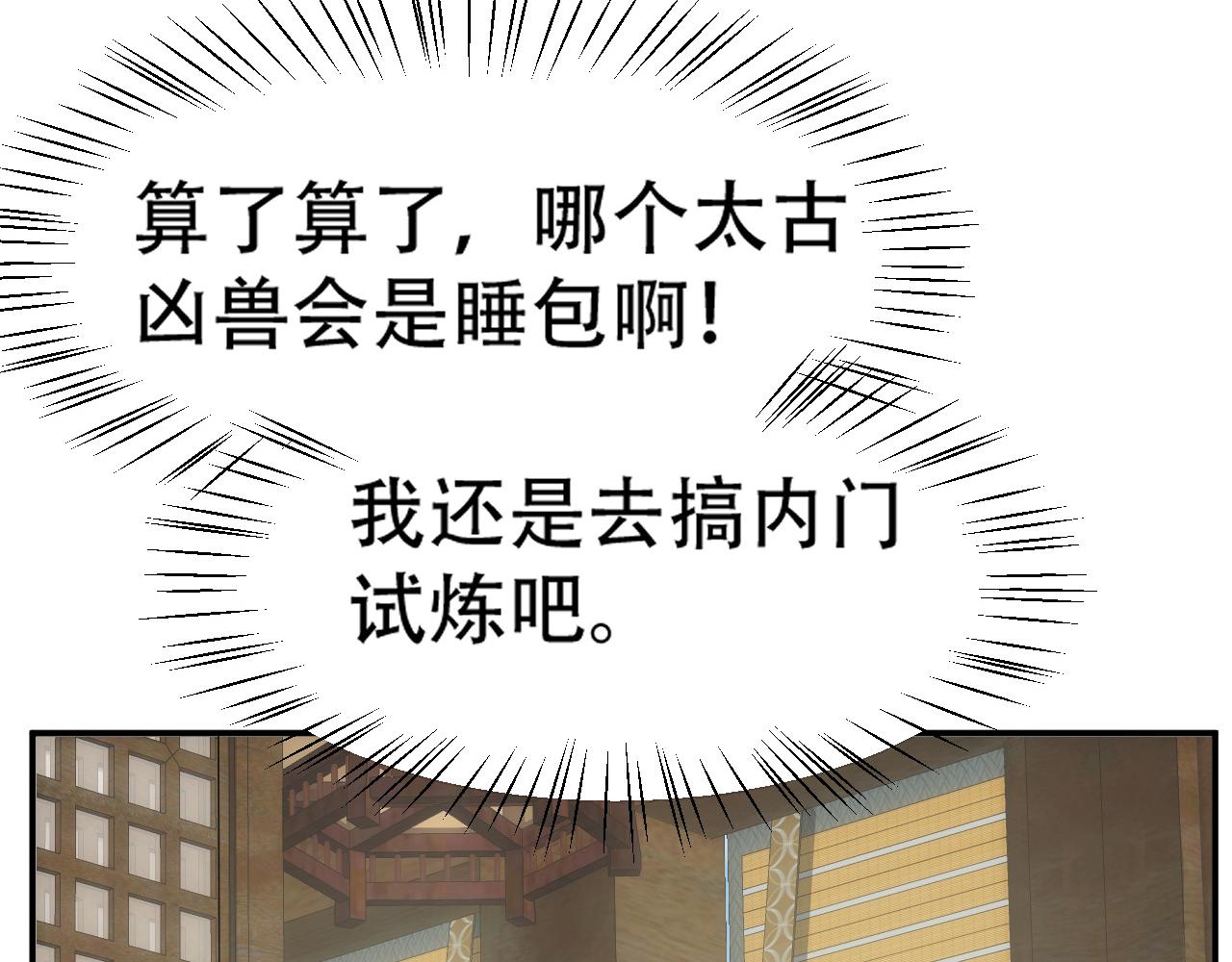 倒霉蛋大战气运王 - 09 太古凶喵？(4/4) - 2