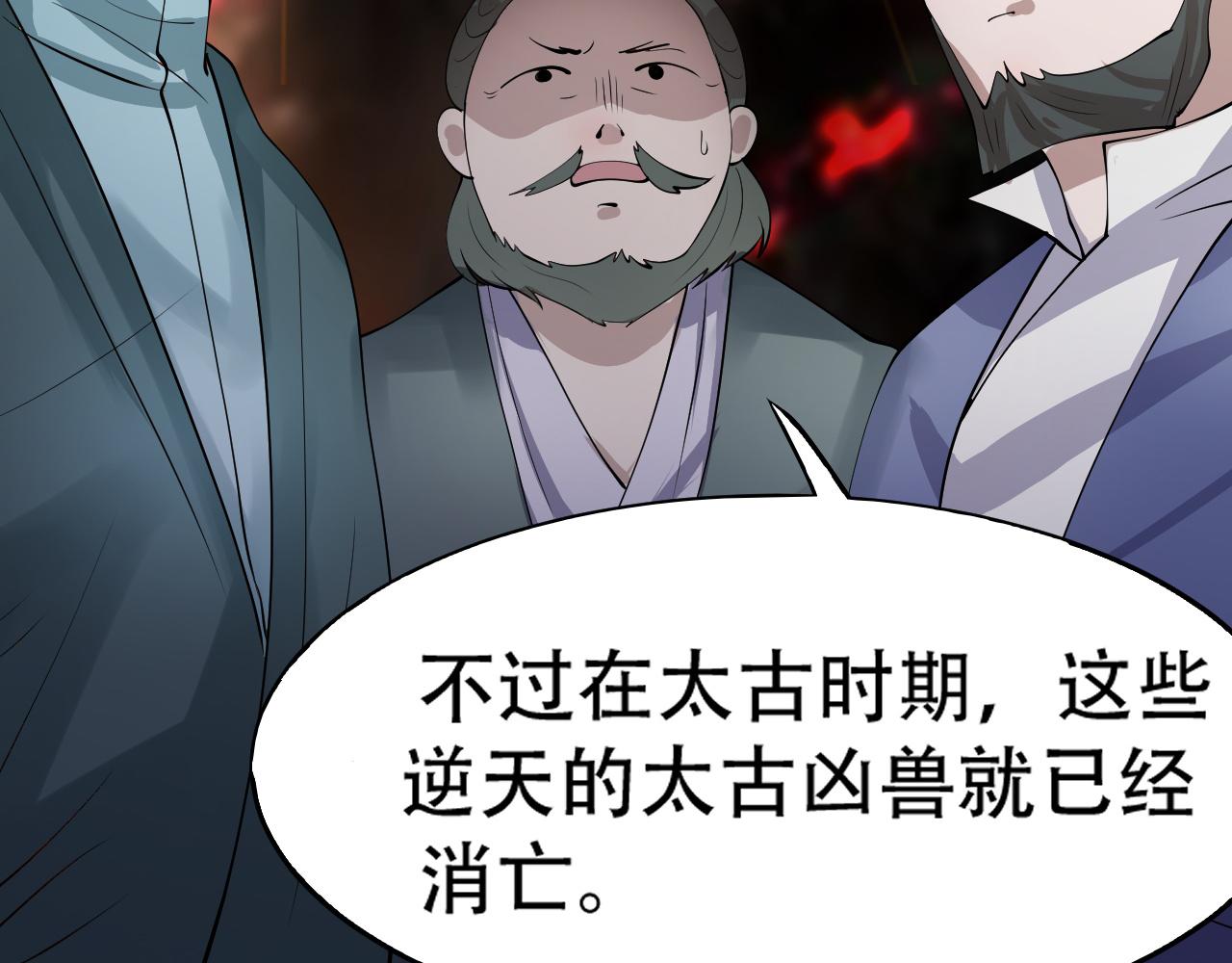 倒霉蛋大战气运王 - 09 太古凶喵？(2/4) - 3